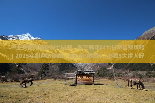 三亚去恩施腾龙洞七日游