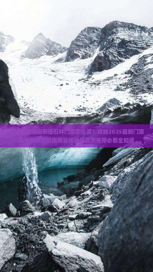 长沙去恩施梭布垭石林门票