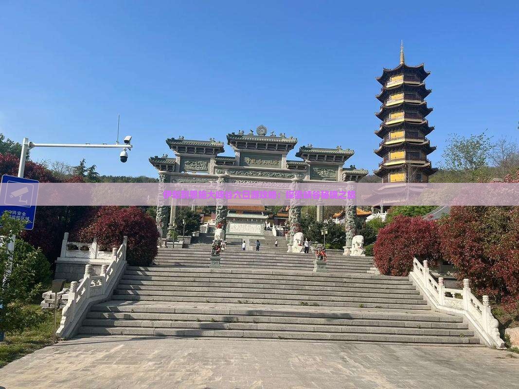 伊犁到恩施大峡谷六日游