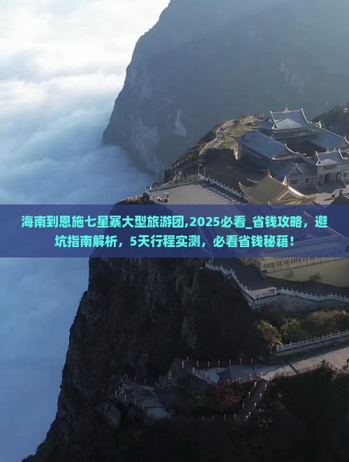 海南到恩施七星寨大型旅游团