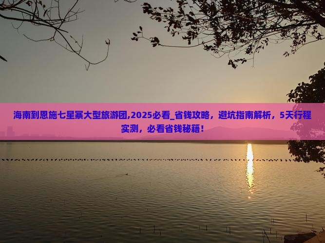 海南到恩施七星寨大型旅游团