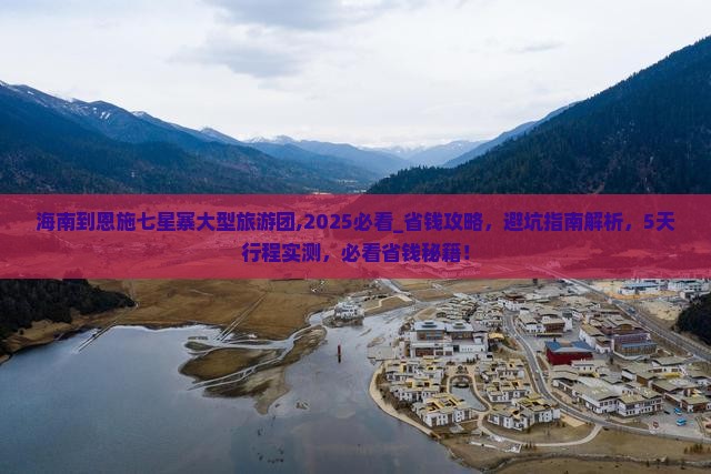 海南到恩施七星寨大型旅游团