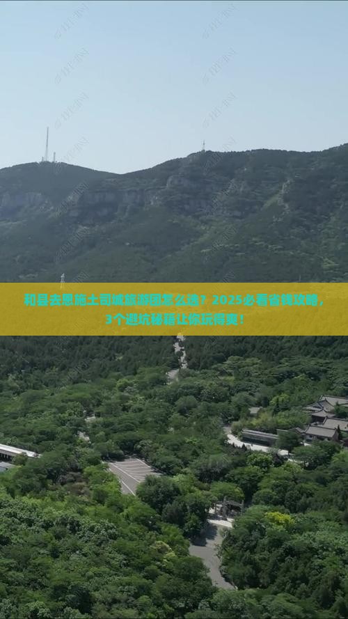 和县到恩施土司城大型旅游团