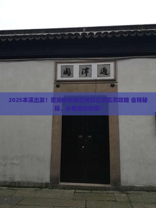 本溪去恩施梭布垭石林四日游