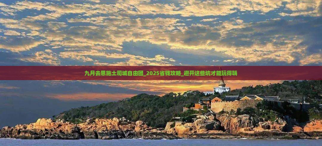 九月去恩施土司城自由团