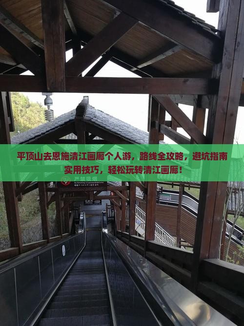 平顶山去恩施清江画廊个人游