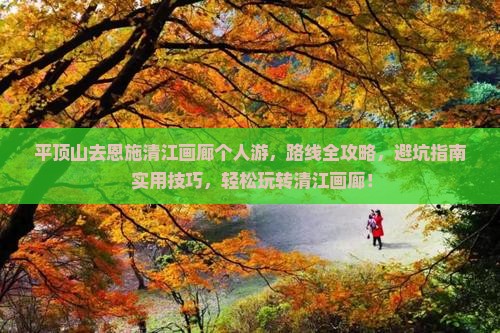 平顶山去恩施清江画廊个人游