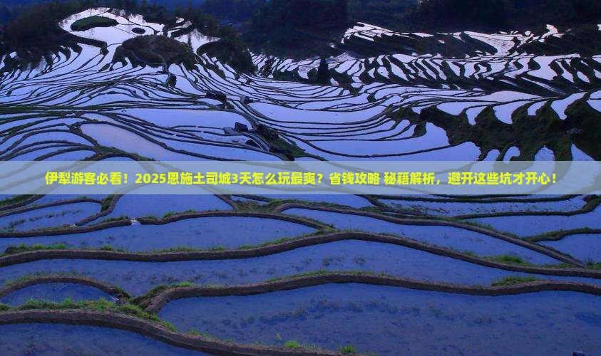 伊犁去恩施土司城哪里玩