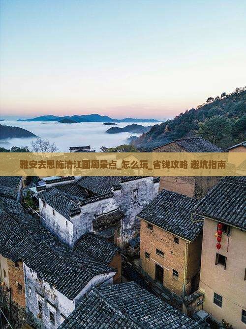 雅安去恩施清江画廊景点