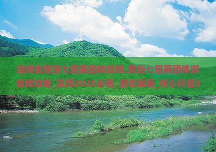 淄博去恩施七星寨团体旅游