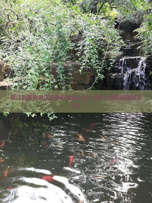丽江到恩施清江画廊旅游