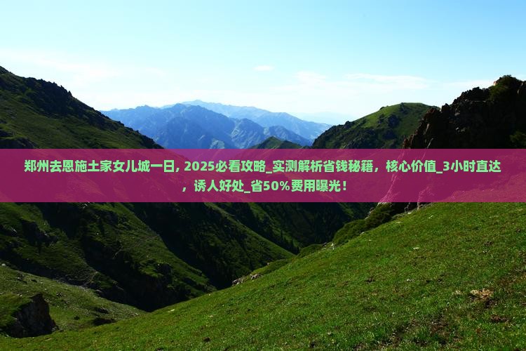 郑州去恩施土家女儿城一日