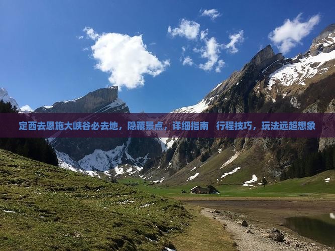定西去恩施大峡谷必去地