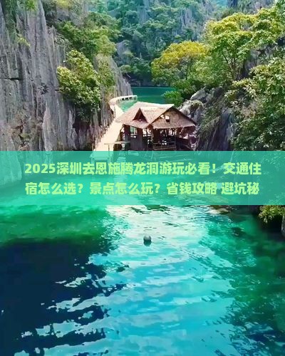 深圳去恩施腾龙洞哪里玩