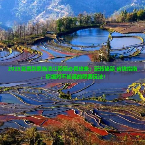 宜昌到恩施清江画廊哪里玩