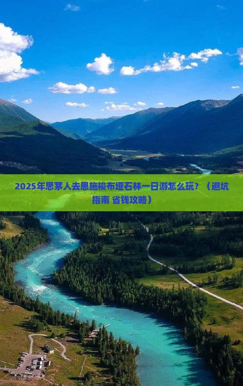 思茅去恩施梭布垭石林一日