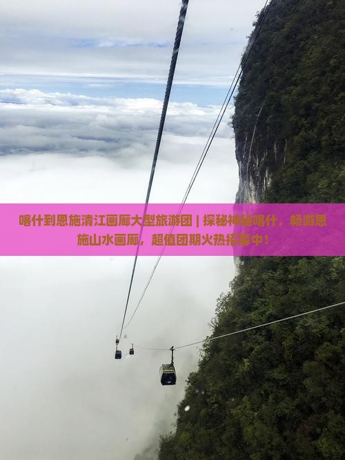 喀什到恩施清江画廊大型旅游团
