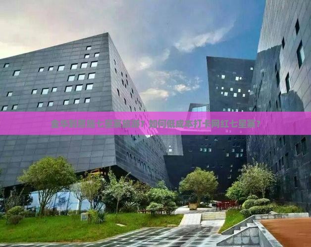 金华到恩施七星寨旅游？如何低成本打卡网红七星寨？