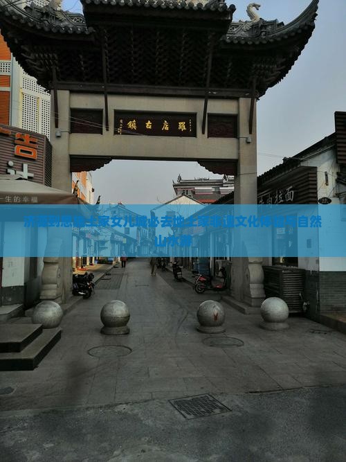 济源到恩施土家女儿城必去地土家非遗文化体验与自然山水游