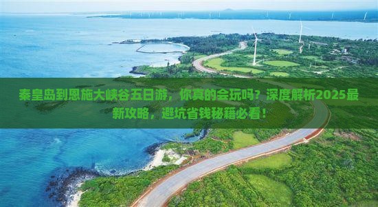 秦皇岛到恩施大峡谷五日游