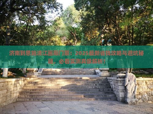 济南到恩施清江画廊门票