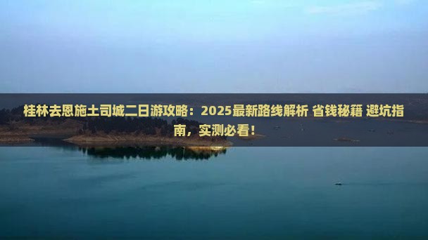桂林去恩施土司城二日游