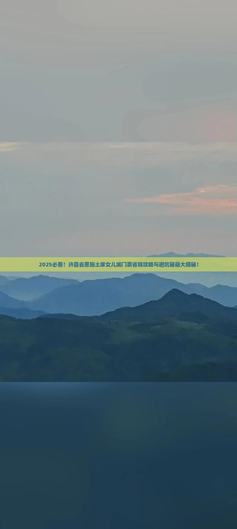 许昌去恩施土家女儿城门票
