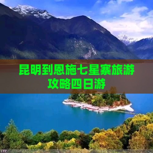 昆明去恩施七星寨四日游