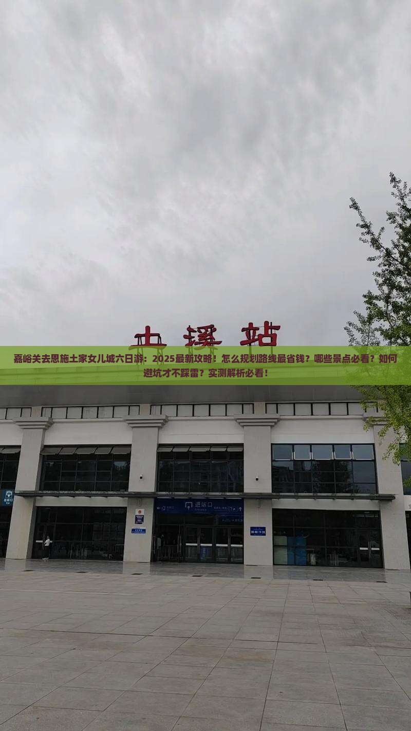 嘉峪关去恩施土家女儿城六日游 嘉峪关去恩施土家女儿城六日游
