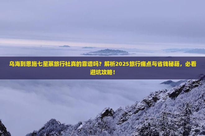 乌海到恩施七星寨旅行社 乌海到恩施七星寨旅行社