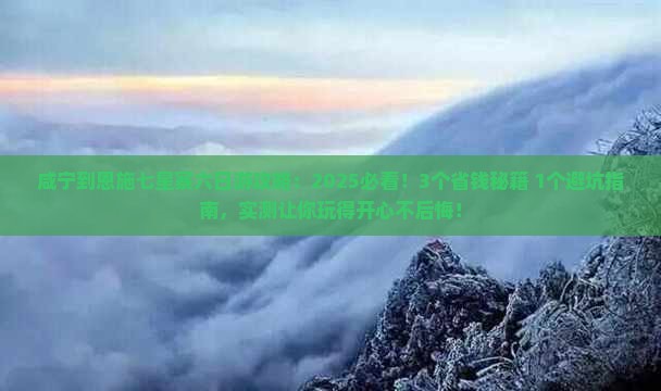 咸宁到恩施七星寨六日游