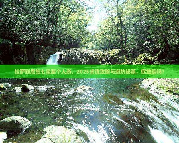拉萨到恩施七星寨个人游