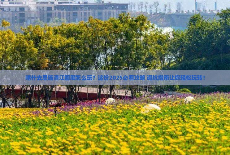 喀什去恩施清江画廊旅行社