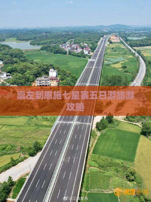 崇左到恩施七星寨五日游 崇左到恩施七星寨五日游
