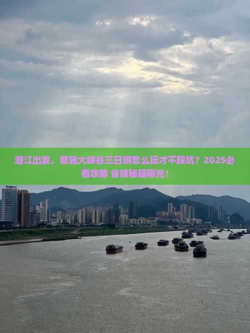 潜江到恩施大峡谷三日游