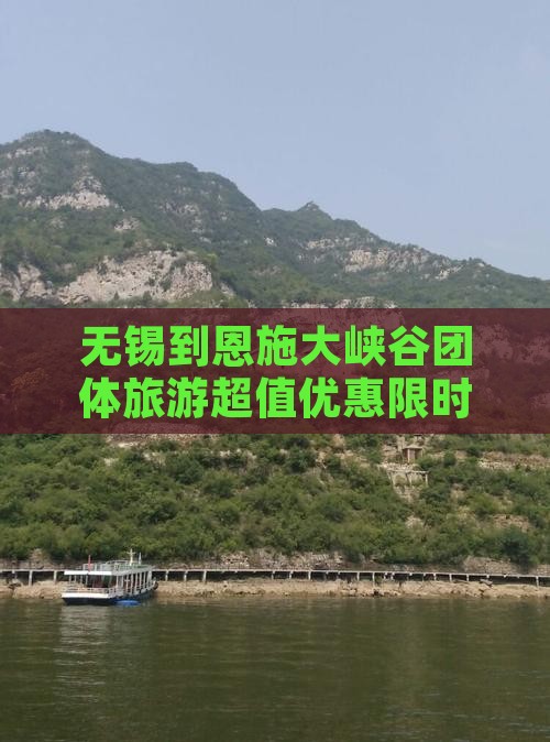 无锡到恩施大峡谷团体旅游