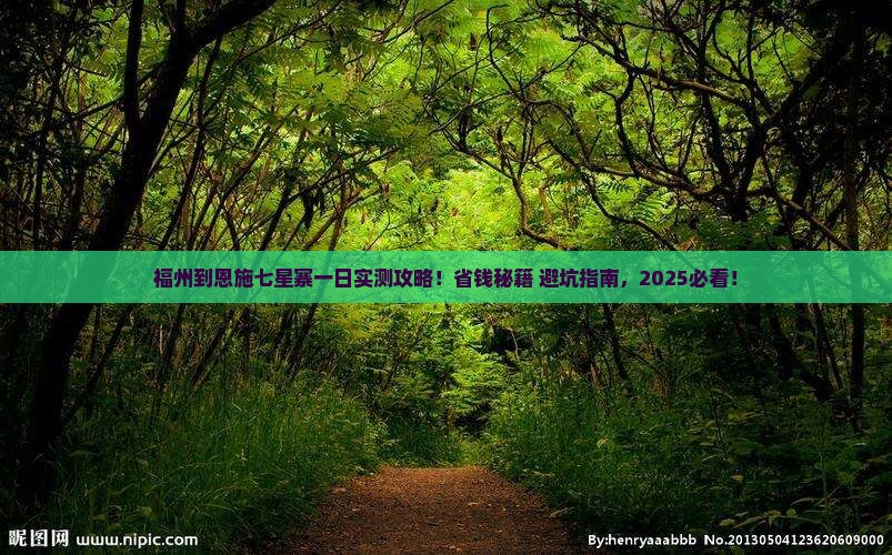 福州到恩施七星寨一日