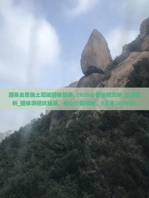 酒泉去恩施土司城团体旅游