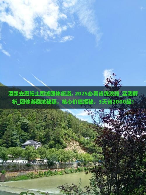 酒泉去恩施土司城团体旅游