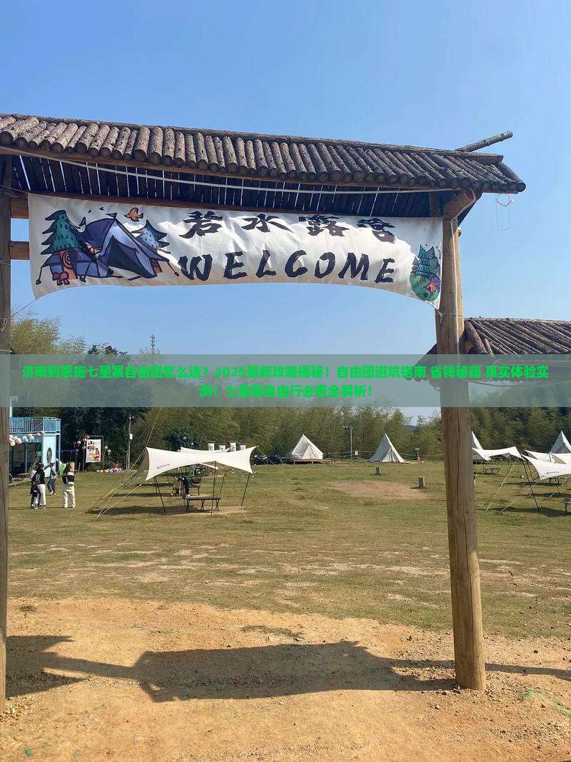 济南到恩施七星寨自由团