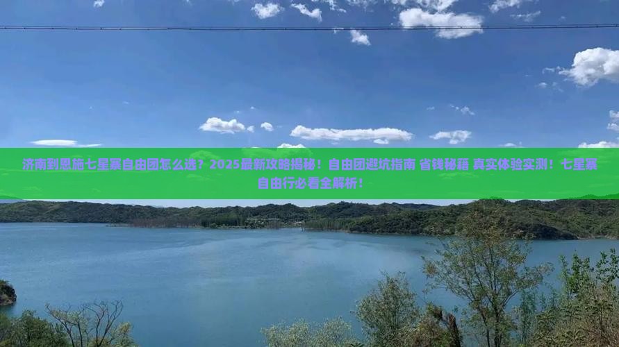 济南到恩施七星寨自由团