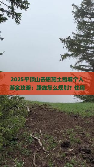 平顶山去恩施土司城个人游