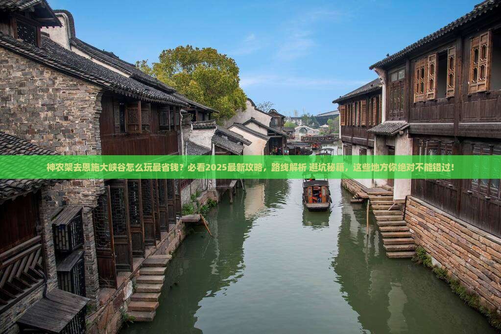 神农架去恩施大峡谷哪里玩
