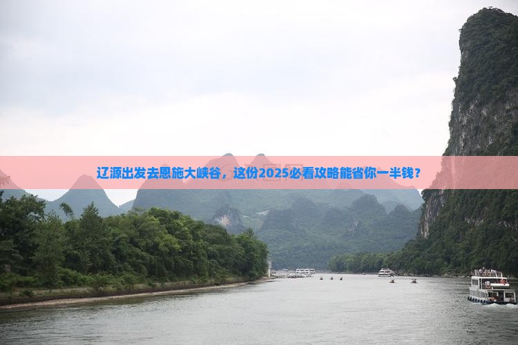 辽源去恩施大峡谷个人游