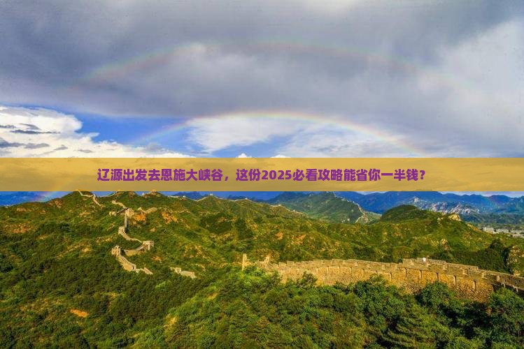 辽源去恩施大峡谷个人游