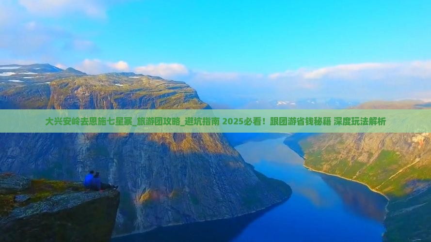 大兴安岭去恩施七星寨大型旅游团