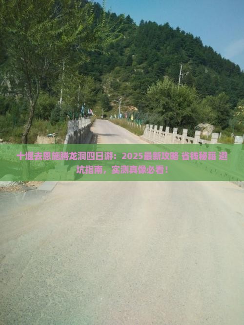 十堰去恩施腾龙洞四日游