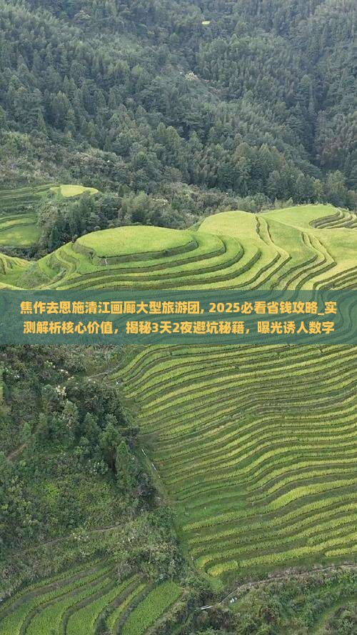 焦作去恩施清江画廊大型旅游团