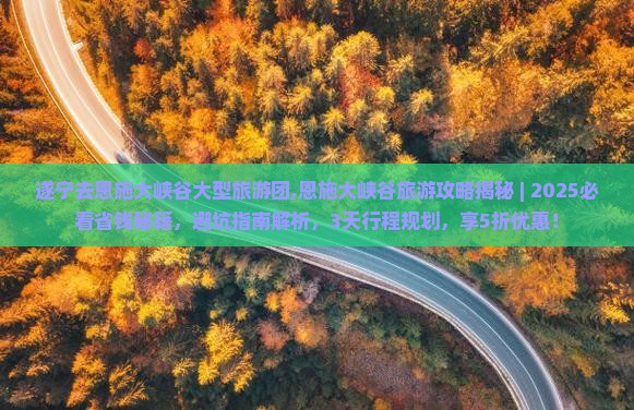 遂宁去恩施大峡谷大型旅游团