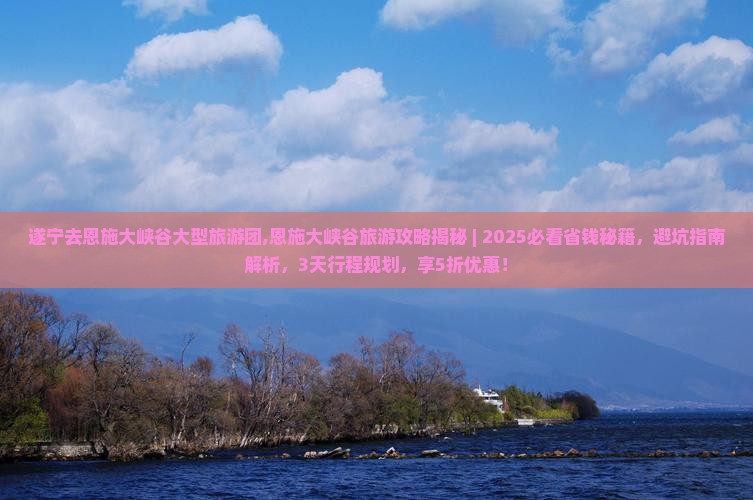 遂宁去恩施大峡谷大型旅游团